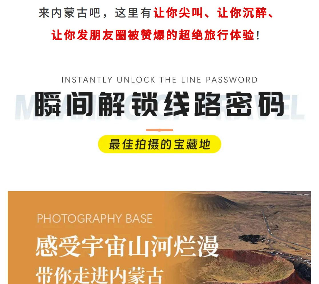 呼和浩特-度阴山·蒙中大环线6日游（内蒙古深度游＋越野车穿越+乌兰哈达火山群＋辉腾锡勒草原＋银肯塔拉＋鸡鹿塞＋马兰湖＋巴音善岱庙＋西部梦幻峡谷） *等待确认