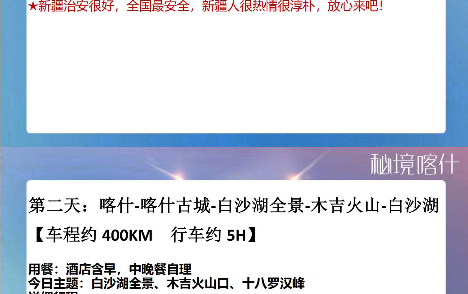 新疆南疆秘境喀什6天（無人機航拍+贈送便攜式氧氣瓶+白沙湖+塔合曼溼地+喀拉庫勒湖+班迪爾藍湖+斯姆哈納村+中國西極）