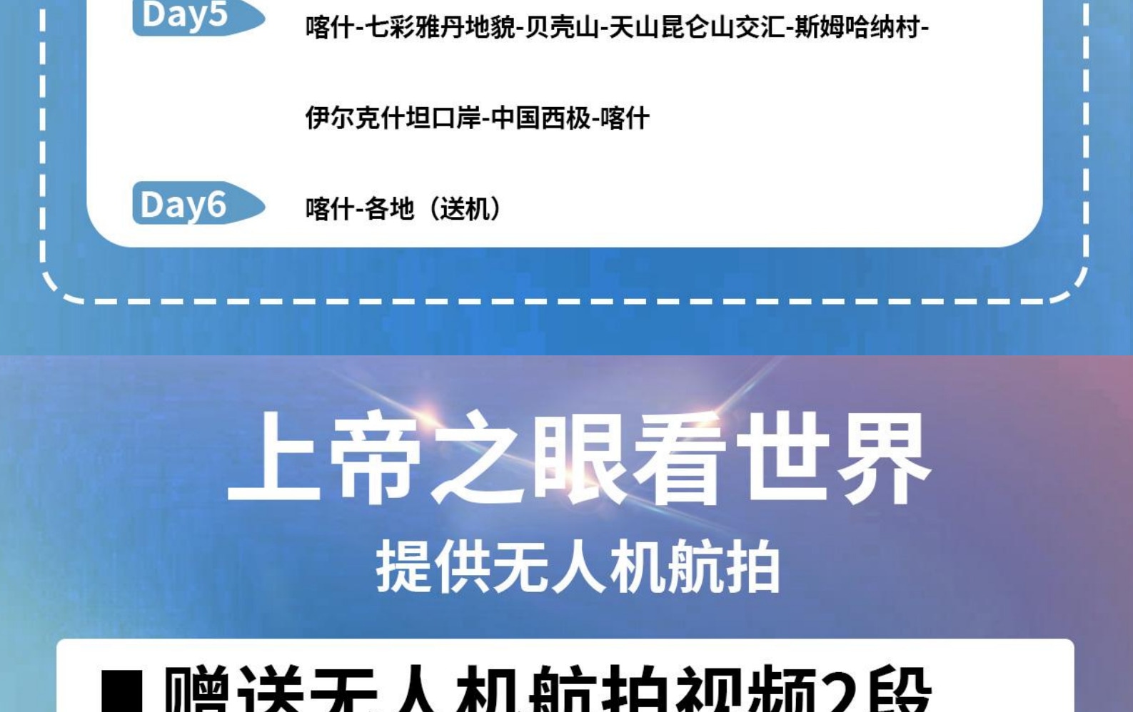 新疆南疆秘境喀什6天（無人機航拍+贈送便攜式氧氣瓶+白沙湖+塔合曼溼地+喀拉庫勒湖+班迪爾藍湖+斯姆哈納村+中國西極）