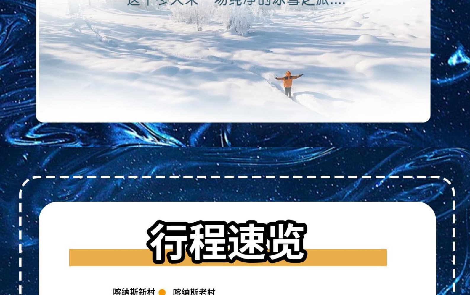 新疆冬漫阿勒泰7日遊（無人機航拍+禾木定點單反旅拍+禾木圍爐煮茶+S21沙漠公路+烏倫古湖+喀納斯村+禾木村+野馬生態園）