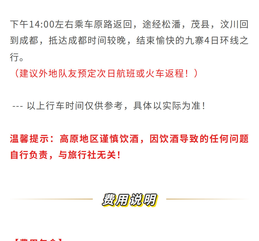 川西達古九寨4日（九寨溝+黃龍+畢棚溝+達古冰川+2-8人精品小團）