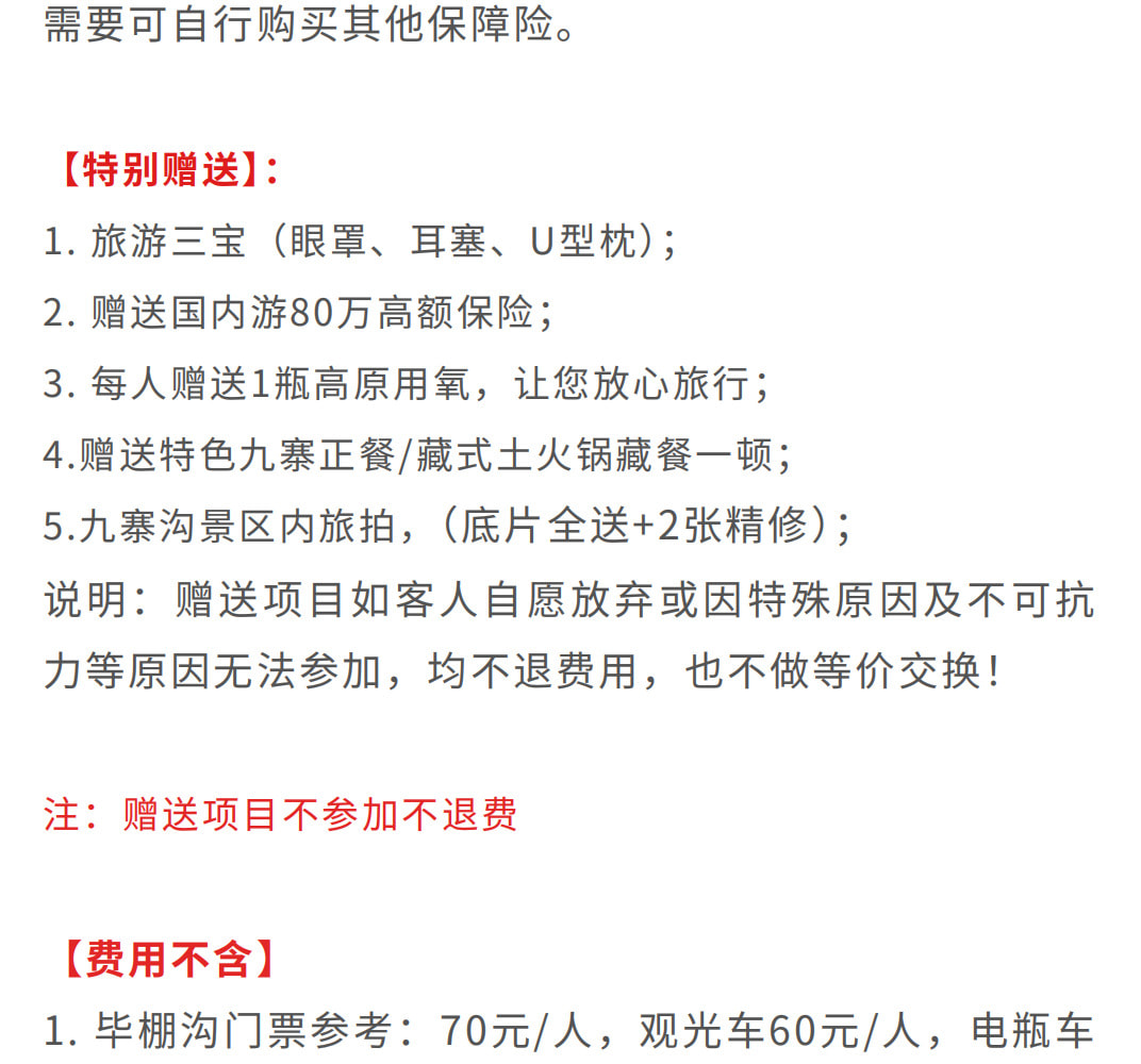 川西達古九寨4日（九寨溝+黃龍+畢棚溝+達古冰川+2-8人精品小團）