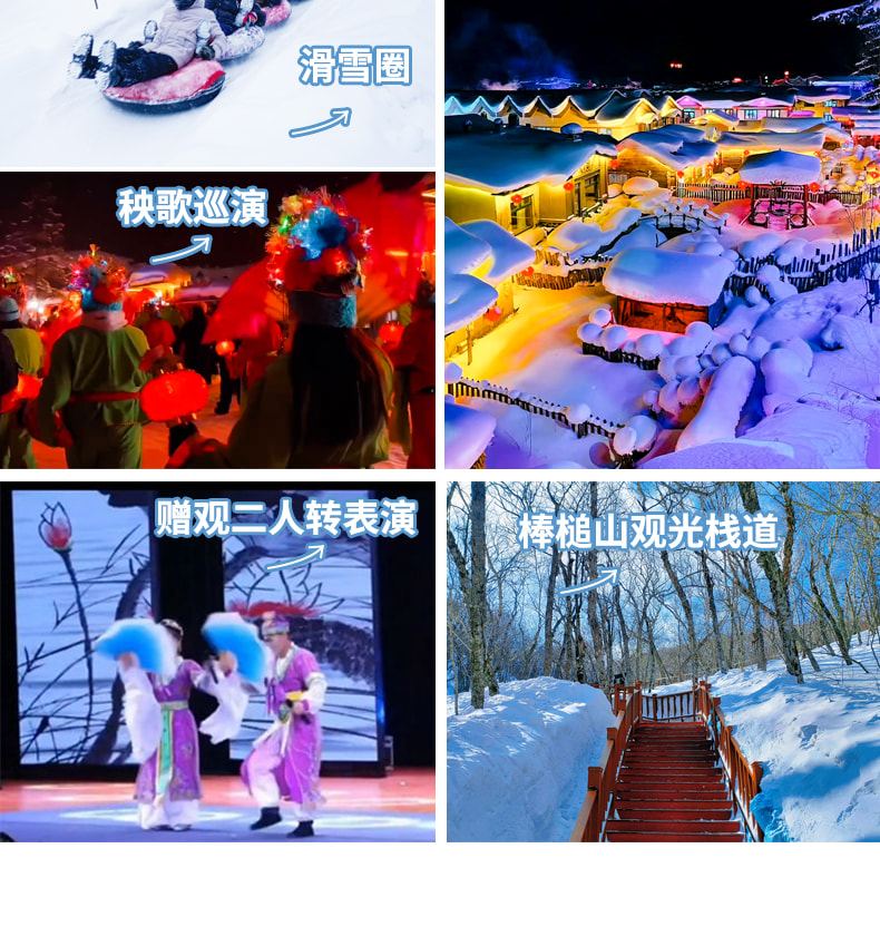 東北哈爾濱雪鄉晨淞暮雪私家6日（兩晚雪鄉景區連住+冰雪大世界+東方莫斯科citywalk+亞布力滑雪場+雪地摩托+越野車衝浪+夢幻家園）