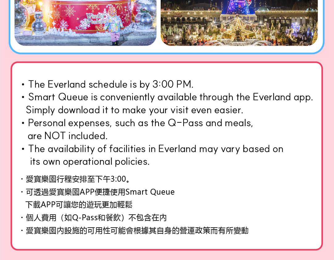 愛寶樂園 & 首爾樂天世界探險 & 城市一日遊