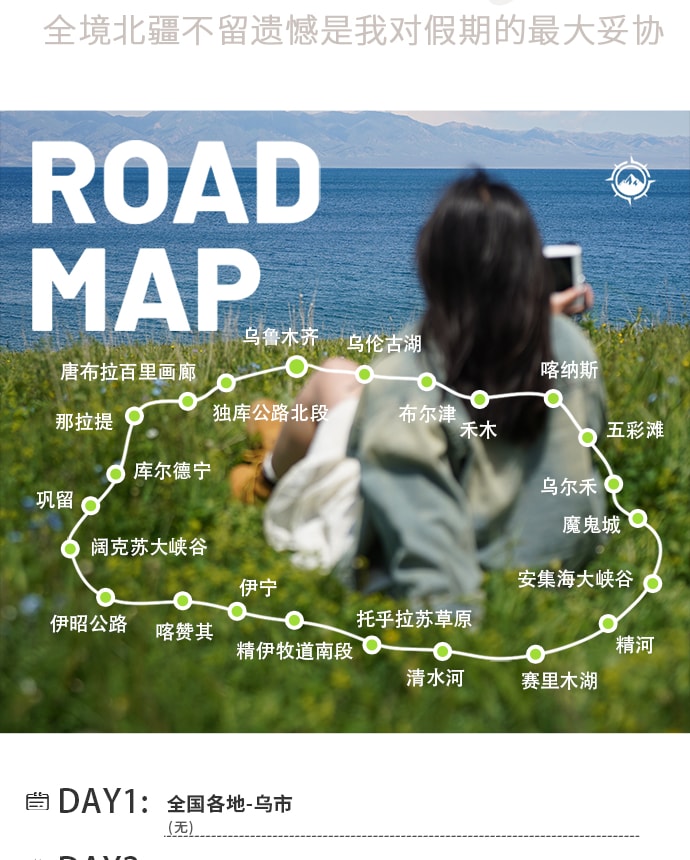 新疆全境北疆12天11晚（喀納斯+伊犁+阿禾公路+獨庫公路北段+孟克特古道+賽里木湖+喀拉峻+唐布拉百里畫廊+庫爾德寧+安集海大峽谷）
