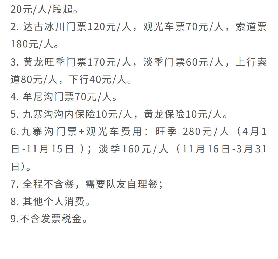 川西達古九寨4日（九寨溝+黃龍+畢棚溝+達古冰川+2-8人精品小團）