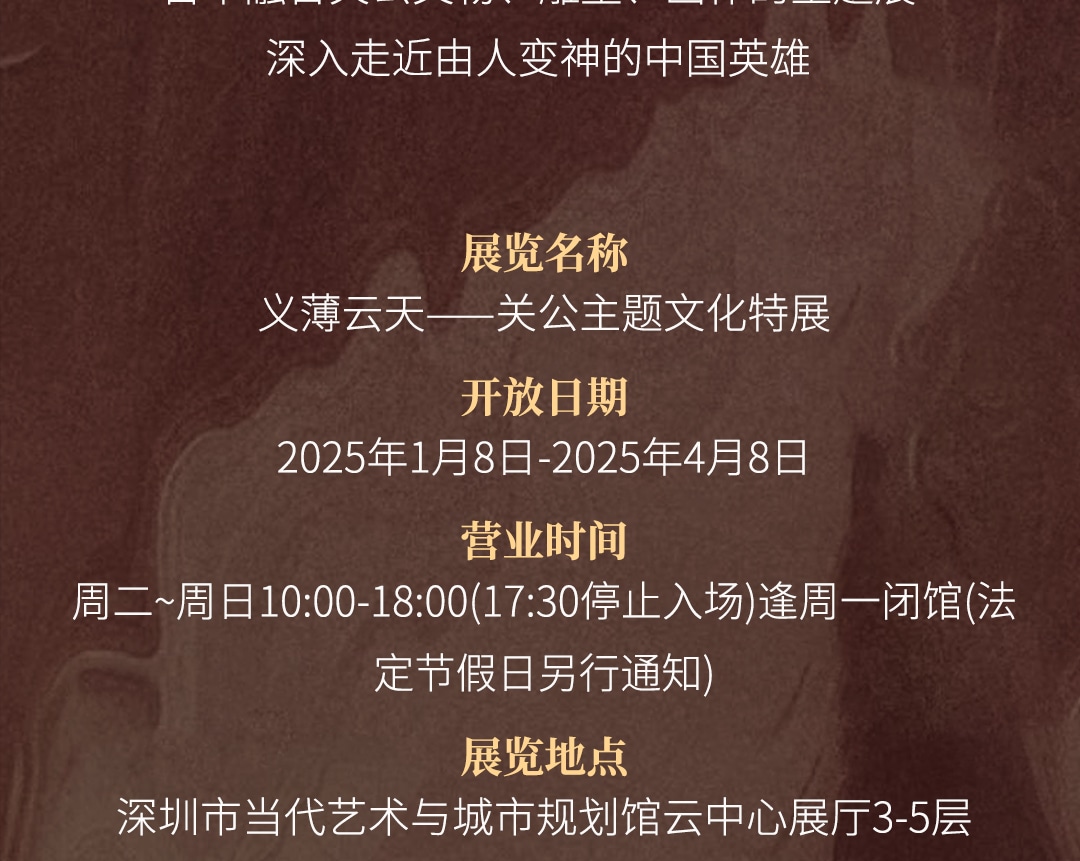神勇關公主題文物展覽