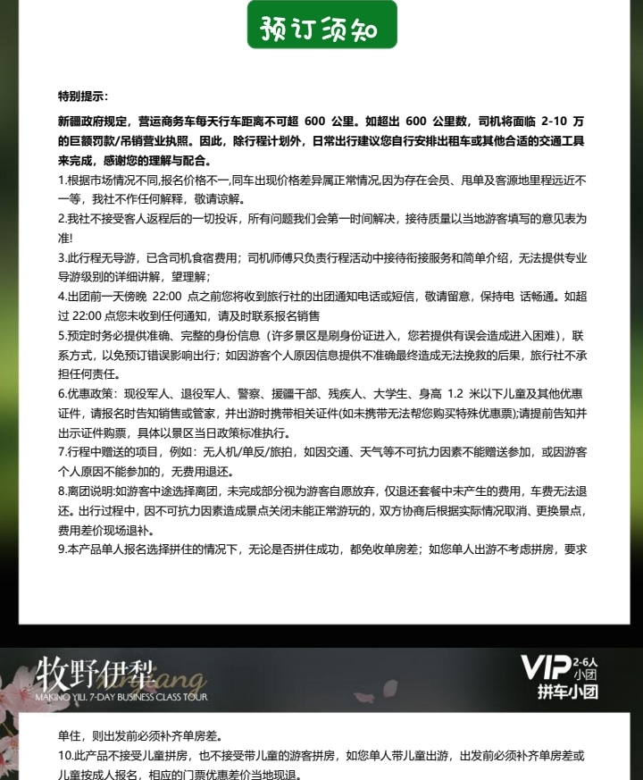 【櫻花季促銷】新疆牧野伊犁1+1頭等艙7日（吐爾根杏花溝+那拉提+木特塔爾沙漠+賽里木湖+六星街手工冰激凌+獨山子大峽谷+單反無人機）