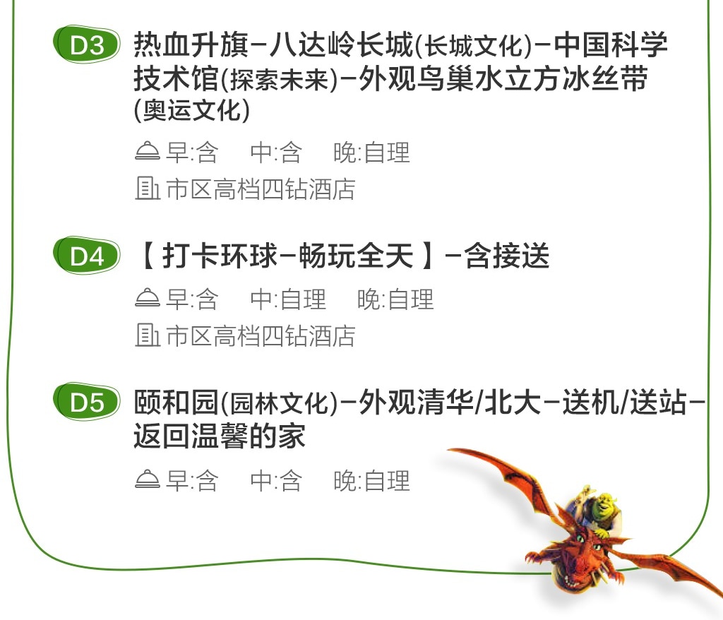 【環球親子純玩】北京全景精華遊5天4晚（環球影城1天暢玩+故宮深度講解+升旗儀式+八達嶺長城+中國科學館+頤和園+鳥巢+外觀清大/北大）