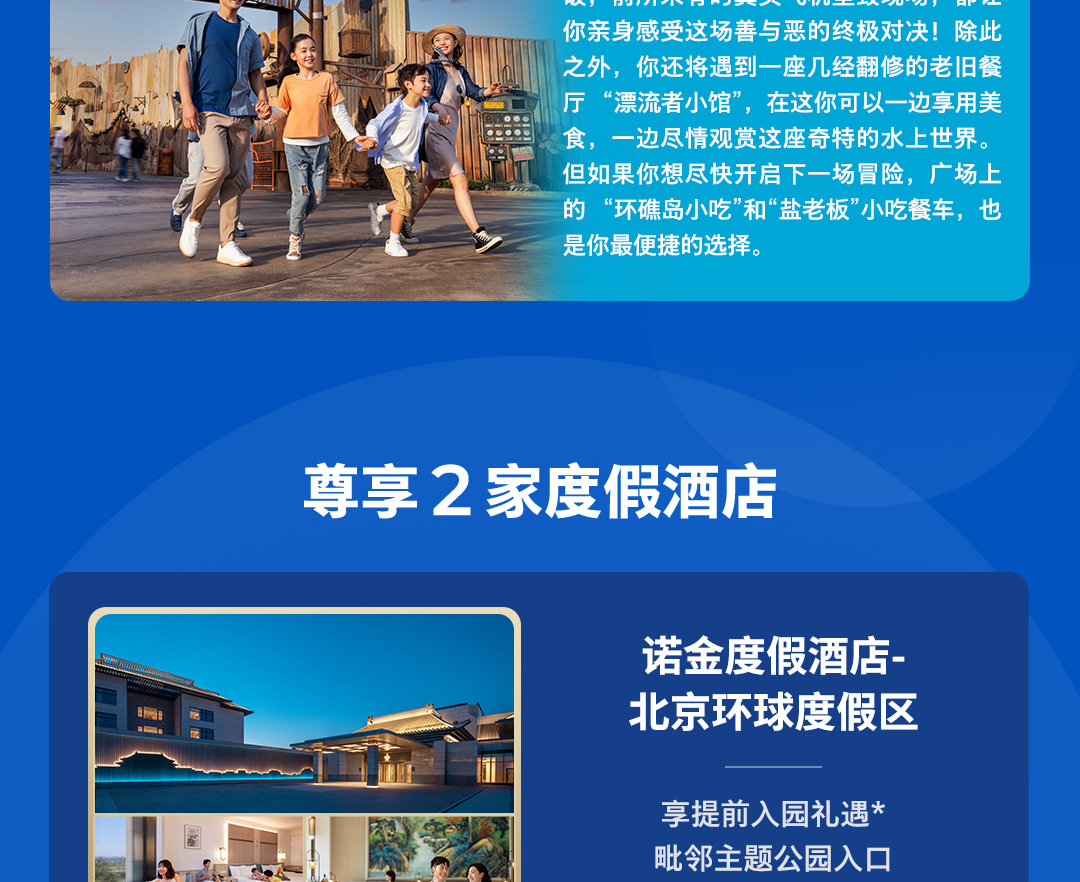 ❣️【限时特惠】北京环球影城门票 行程图 24
