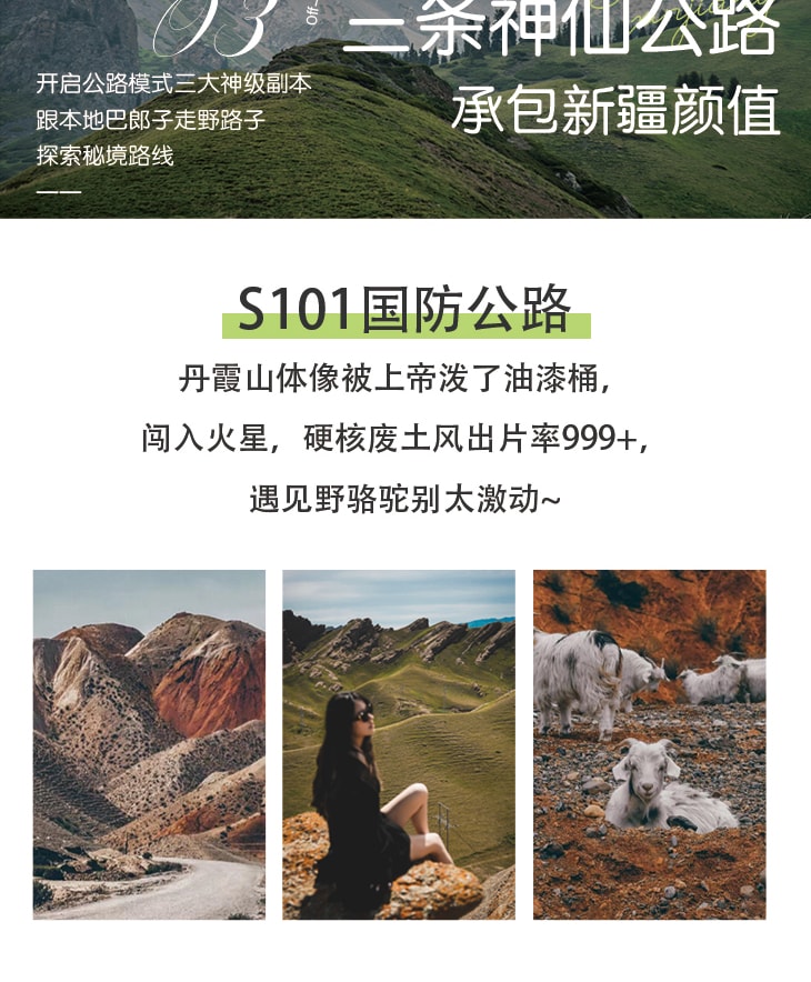 新疆伊犁縱貫天山五月版8日（全程旅拍攝影+全程坦克300出行+賽里木湖+安集海大峽谷+喀拉峻+恰西+那拉提+喀贊其+S101國防公路)