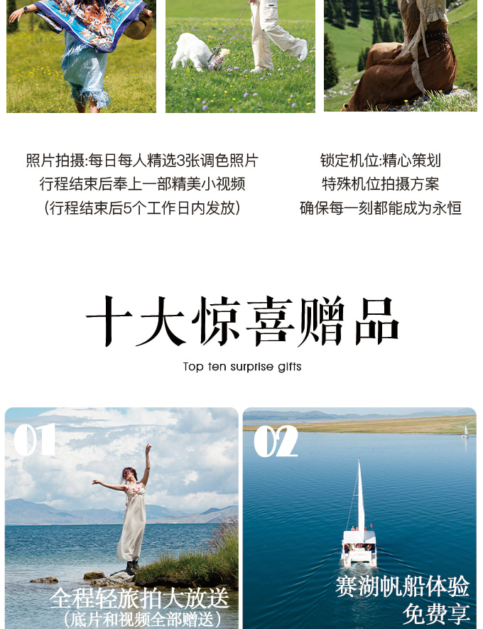 新疆伊犁牧野伊夏獨庫版7日（全程攝影旅拍+賽湖帆船體驗+喀拉峻民族家訪+庫爾德寧小火鍋+孟克特古道+恰甫其海+唐布拉百里畫廊）