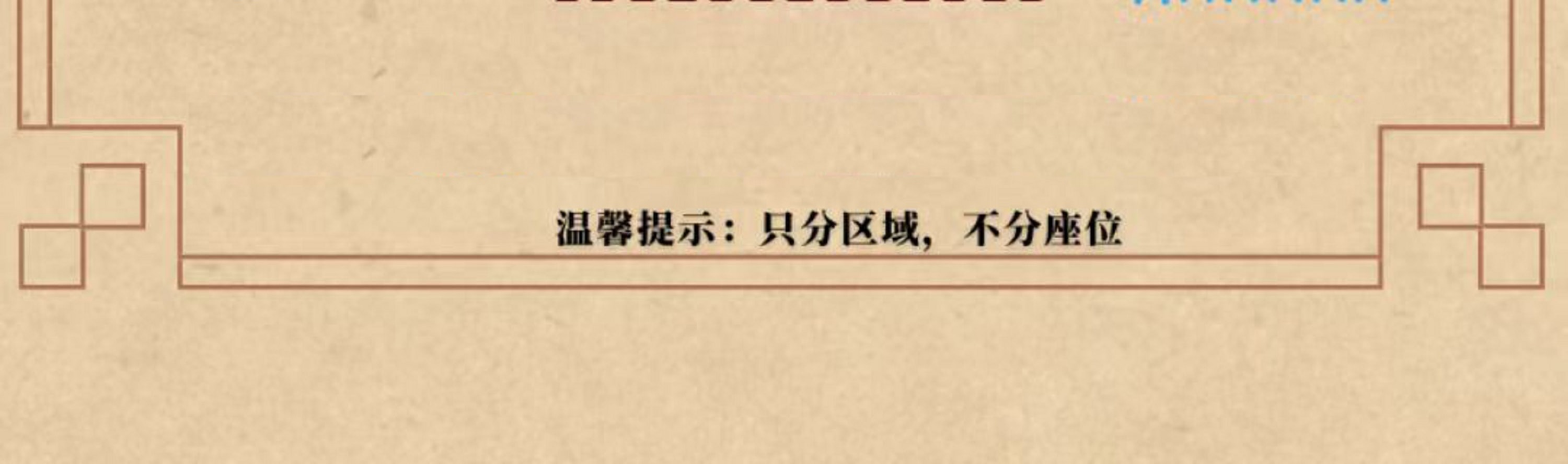 陝西歌舞大劇院《仿唐樂舞》演出座位圖,不支持選座,只分區域 陝西歌舞大劇院《仿唐樂舞》演出座位圖,不支持選座,只分區域