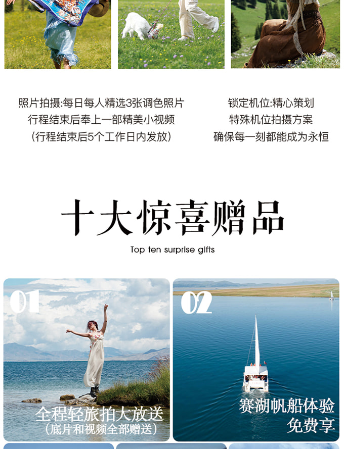 新疆伊犁牧野伊夏五月版7日（全程攝影旅拍+賽湖帆船體驗+喀拉峻民族家訪+庫爾德寧小火鍋+那拉提空中草原+恰甫其海+果子溝大橋+六星街）