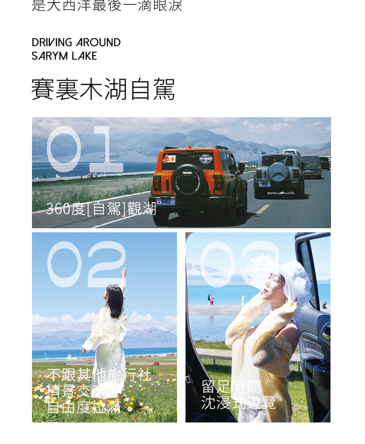 新疆伊犁縱貫天山五月版8日（全程旅拍攝影+全程坦克300出行+賽里木湖+安集海大峽谷+喀拉峻+恰西+那拉提+喀贊其+S101國防公路)