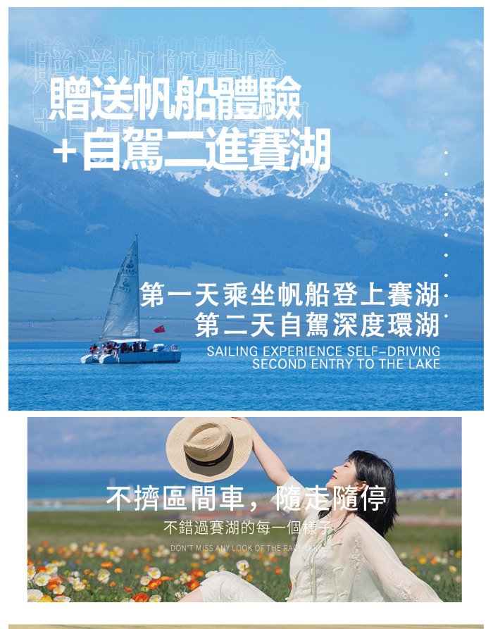 新疆伊犁牧野伊夏五月版7日遊（全程攝影旅拍+賽湖帆船體驗+喀拉峻民族家訪+庫爾德寧小火鍋+那拉提空中草原+恰甫其海+果子溝大橋+六星街）