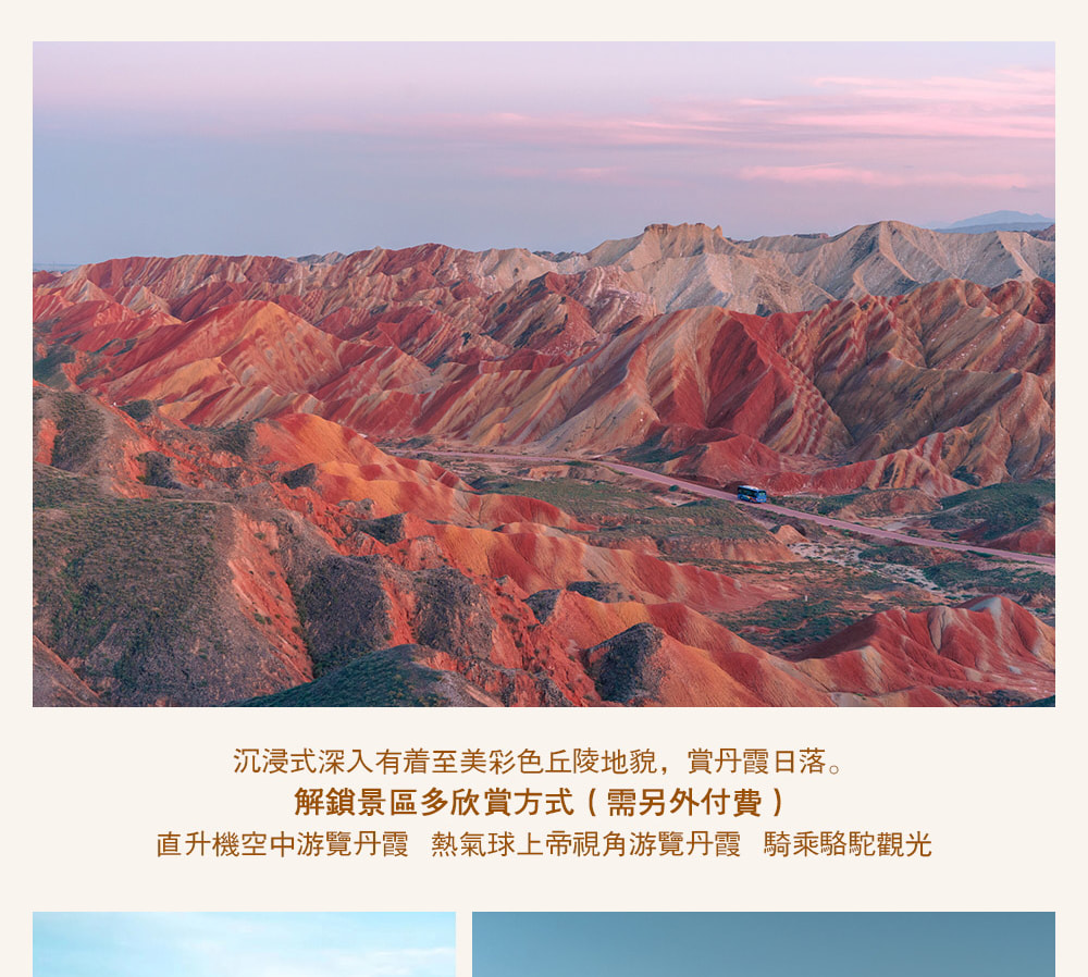 【私享定製團】甘肅河西走廊絲路5日之旅（支持外賓報名+世界文化遺產莫高窟+馬蹄寺石窟+鳴沙山月牙泉+七彩丹霞+嘉峪關）