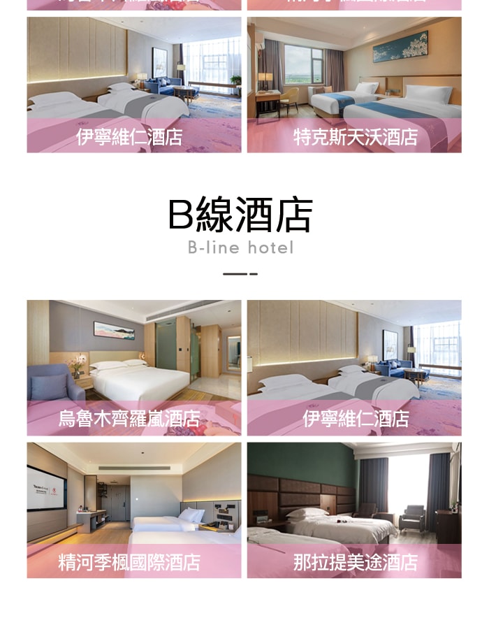新疆伊犁漫山星野獨庫版8日（喀贊其旅拍+下午茶+S101 省道+獨山子大峽谷+賽里木湖+果子溝大橋+仙女湖牧馬+唐布拉草原）