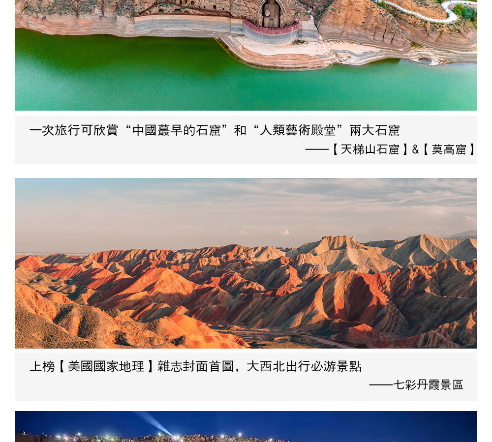 【私享定製團】甘肅河西走廊絲路5日之旅（支持外賓報名+世界文化遺產莫高窟+馬蹄寺石窟+鳴沙山月牙泉+七彩丹霞+嘉峪關）