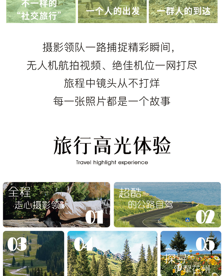 新疆伊犁縱貫天山五月版8日（全程旅拍攝影+全程坦克300出行+賽里木湖+安集海大峽谷+喀拉峻+恰西+那拉提+喀贊其+S101國防公路)