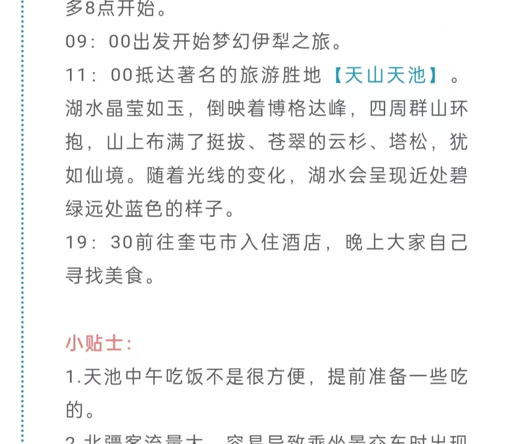 新疆伊犁春色7日（贈賽里木湖輕旅拍+無人機航拍+那拉提杏花谷+大西溝杏花+草原下午茶+民俗體驗+天山天池+安集海大峽谷）