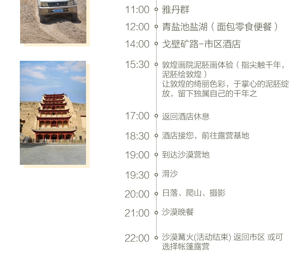 甘肅敦煌古絲路探索半日/一日遊（硬派越野穿越+敦煌泥胚畫體驗+雅丹群+鹽湖+沙漠營地+篝火晚宴+南泉溼地+戈壁日落）