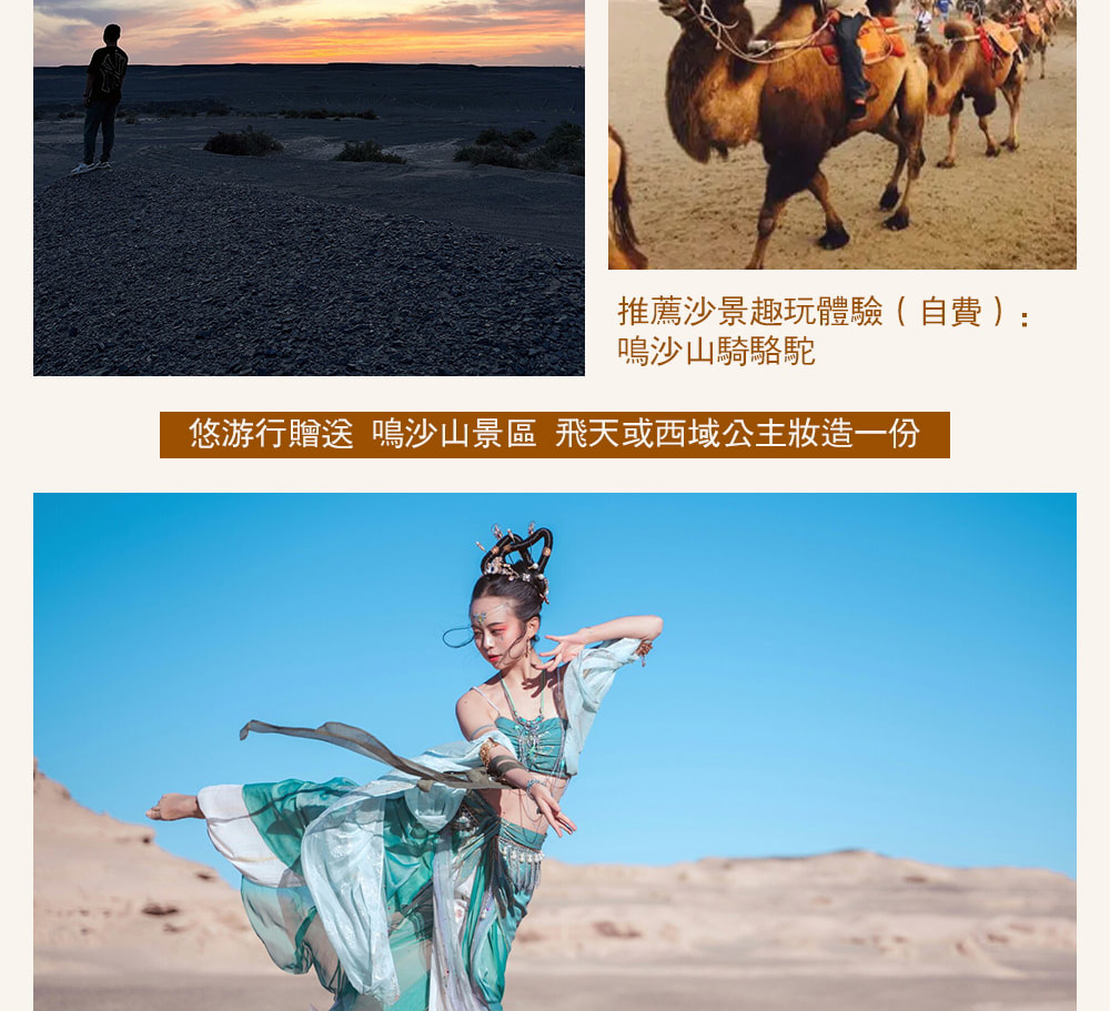 【私享定製團】甘肅河西走廊絲路5日之旅（支持外賓報名+世界文化遺產莫高窟+馬蹄寺石窟+鳴沙山月牙泉+七彩丹霞+嘉峪關）
