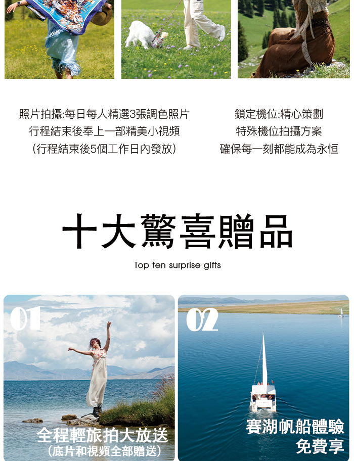新疆伊犁牧野伊夏五月版7日遊（全程攝影旅拍+賽湖帆船體驗+喀拉峻民族家訪+庫爾德寧小火鍋+那拉提空中草原+恰甫其海+果子溝大橋+六星街）