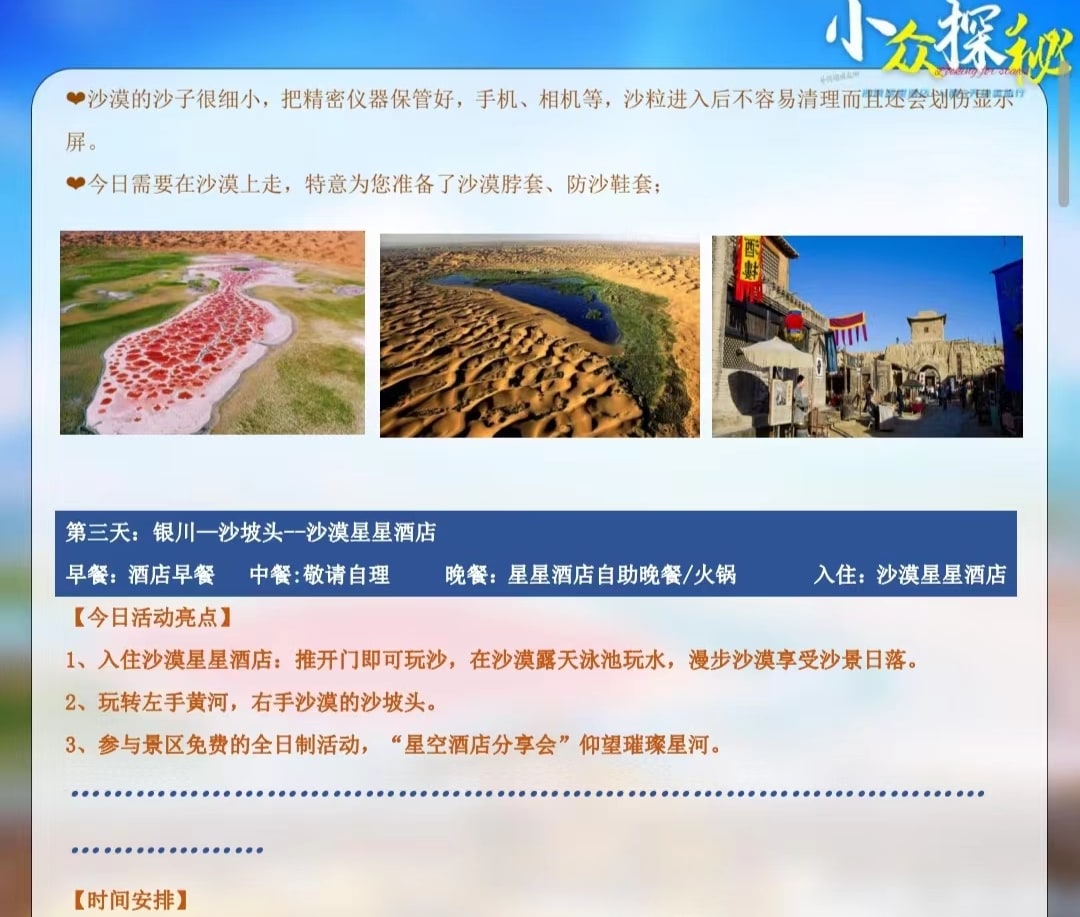 【私享定製團】寧夏探秘五湖5日（沙漠星星酒店+五湖穿越+中衛 66 號公路+鎮北堡西部影城+沙坡頭+西夏古村北長灘+懷遠夜市）