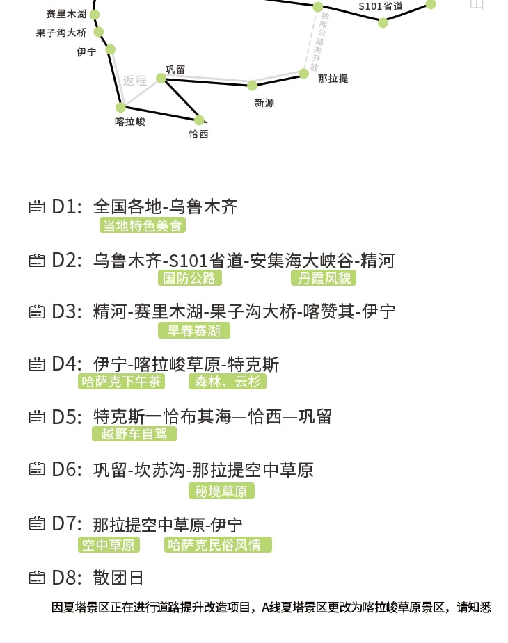 新疆伊犁縱貫天山獨庫版8日(高配置坦克300+旅拍攝影+賽里木湖+夏塔冰川+恰西森林+那拉提草原+古牧道秘境)