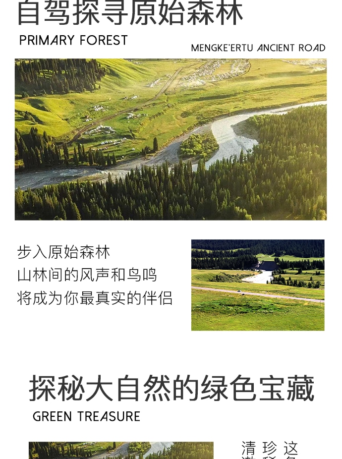 新疆全境北疆12天11晚（喀納斯+伊犁+阿禾公路+獨庫公路北段+孟克特古道+賽里木湖+喀拉峻+唐布拉百里畫廊+庫爾德寧+安集海大峽谷）