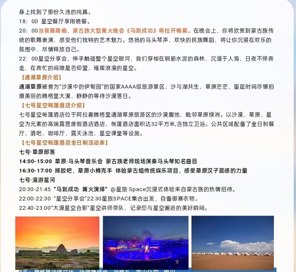 寧夏沙漠草原5日（七號星空+沙坡頭+覽山公園+鎮北堡西部影城+賀蘭山岩畫+漫葡小鎮+騰格裡沙漠+通湖草原)