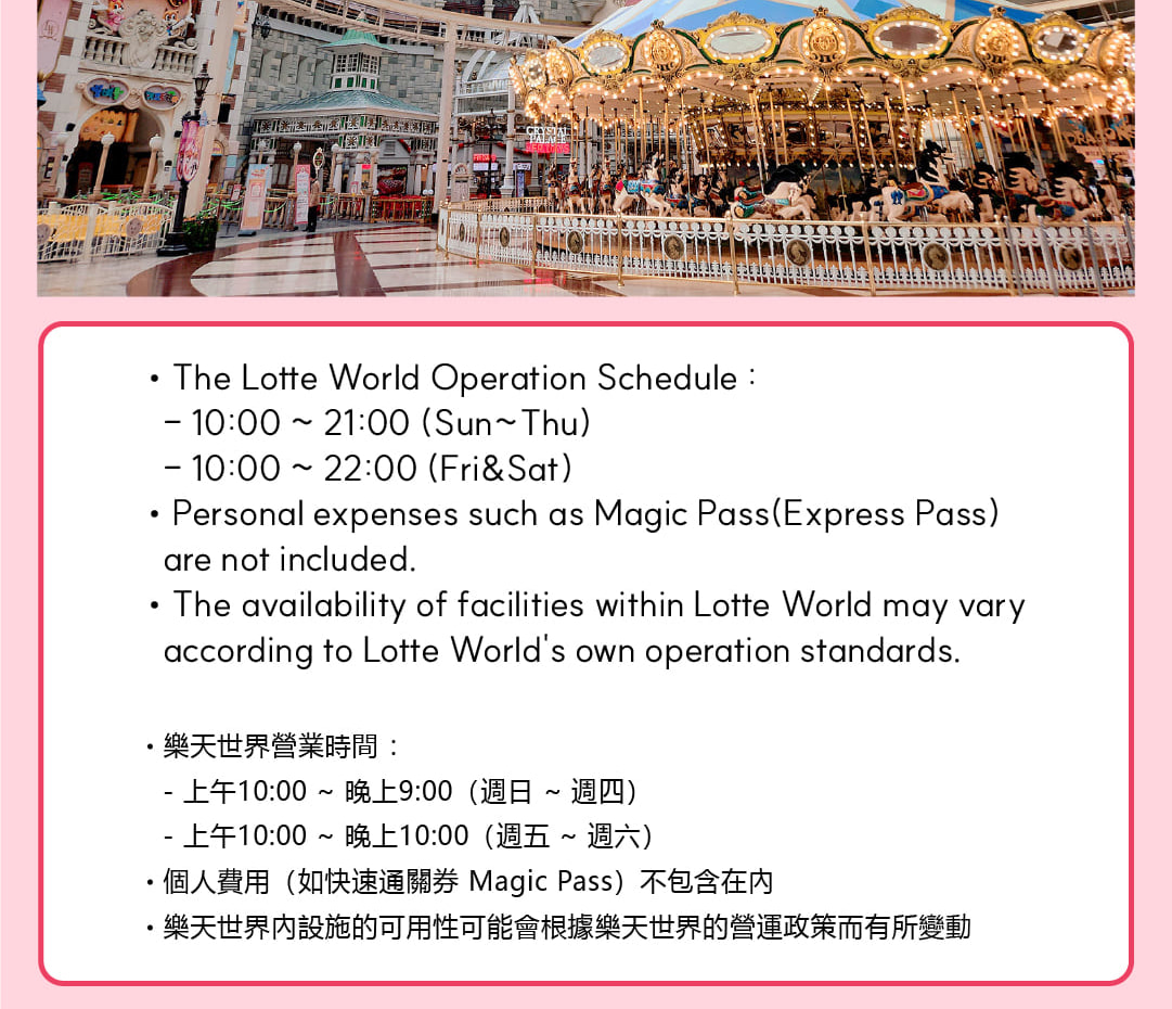 樂天世界深度體驗之旅