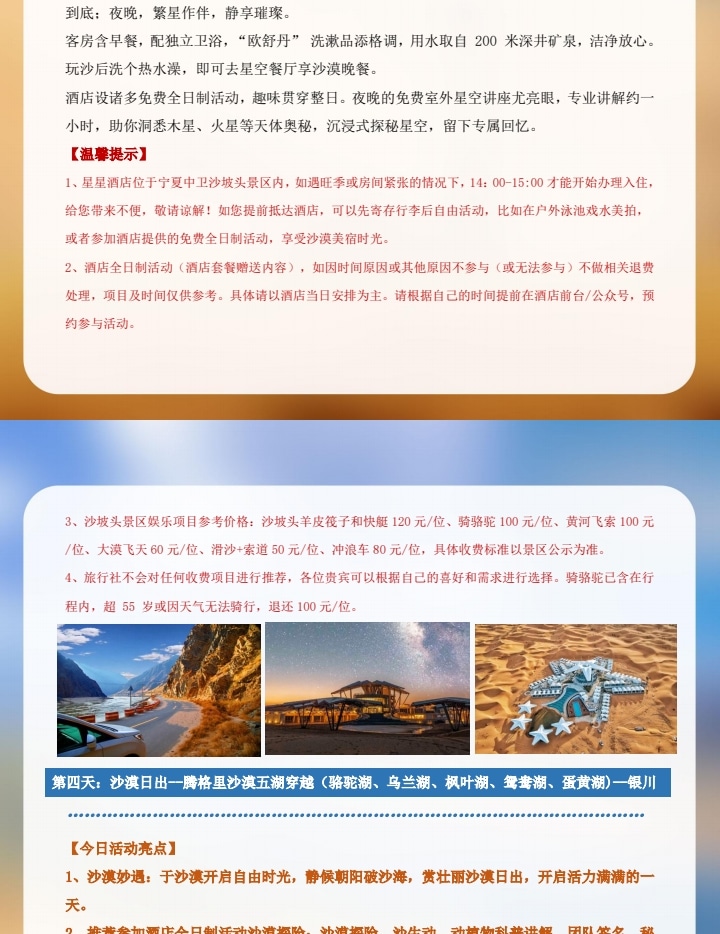 寧夏中衛星動時刻拼團5日（沙漠星星酒店+騰格裡沙漠五湖穿越+贈烏蘭湖無人機航拍+沙坡頭+鎮北堡西部影城+賀蘭山岩畫+66號公路）
