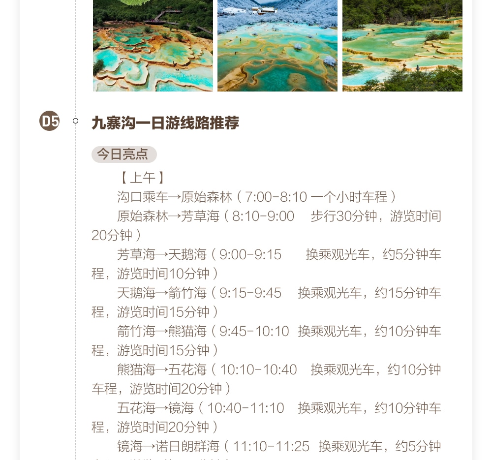 高奢九寨溝川北小環線6日（童話世界九寨溝一日遊+達古冰川纜車登頂+探秘三星堆+畢棚溝輕徒步+黃龍風景區+拜水都江堰+古爾溝溫泉泡湯）