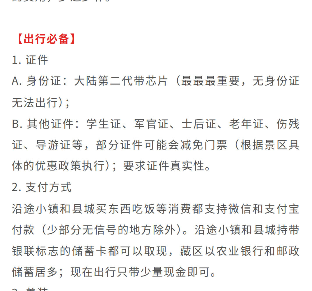 川西達古九寨4日（九寨溝+黃龍+畢棚溝+達古冰川+2-8人精品小團）