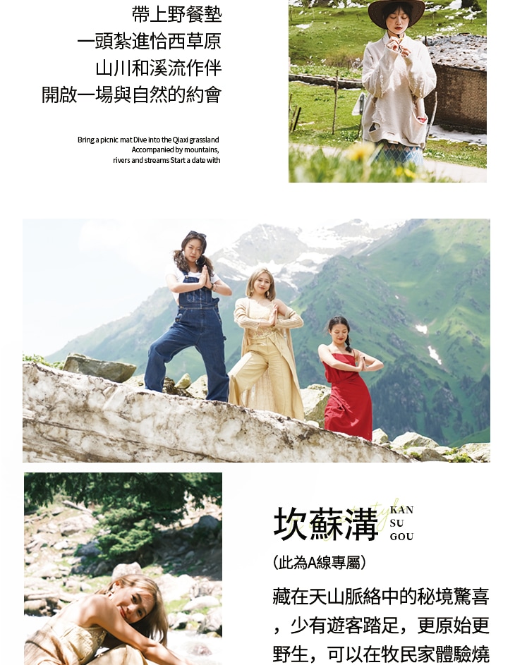 新疆伊犁縱貫天山五月版8日（全程旅拍攝影+全程坦克300出行+賽里木湖+安集海大峽谷+喀拉峻+恰西+那拉提+喀贊其+S101國防公路)