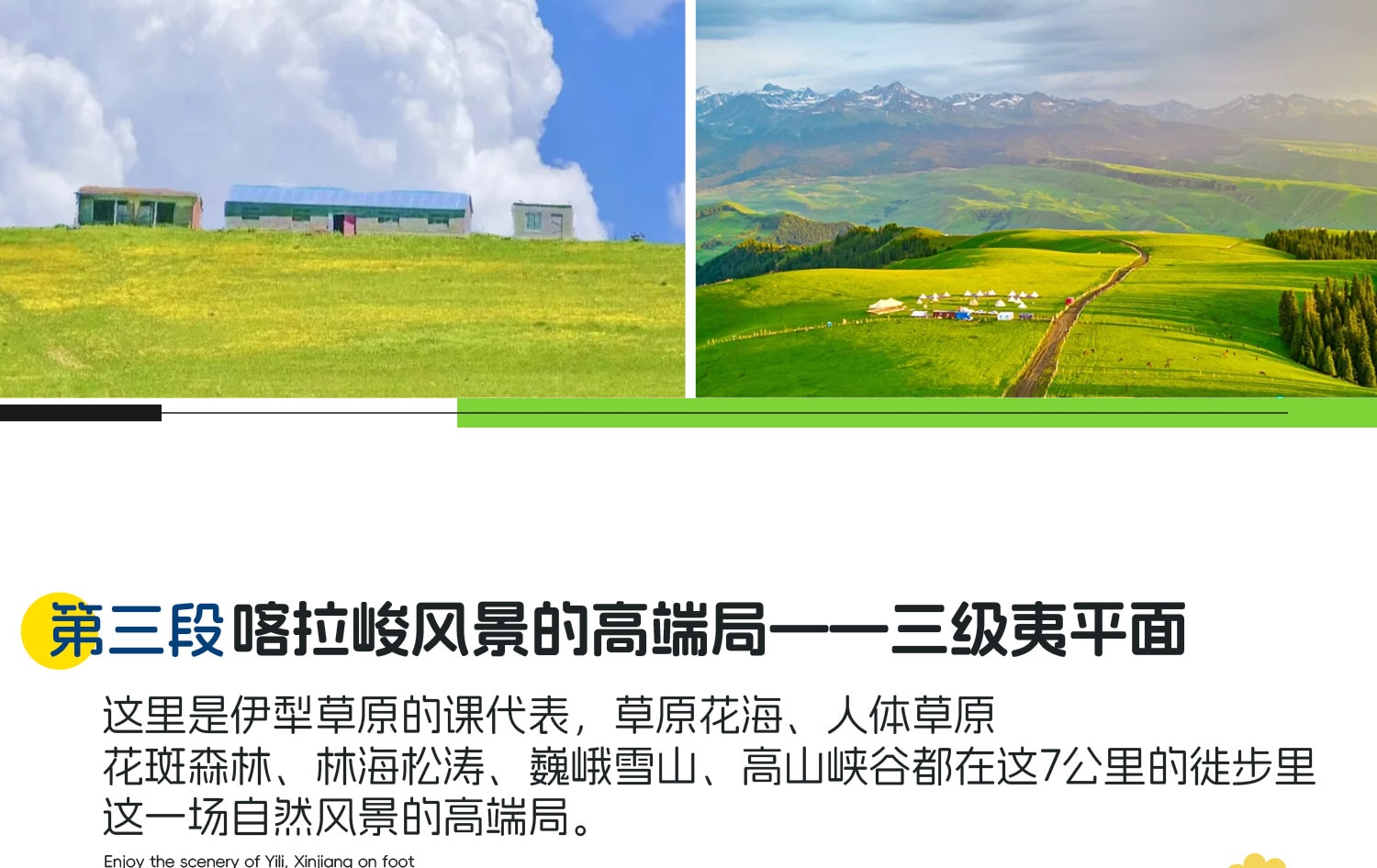 新疆伊犁七公里輕徙步8日（每天徙步約7公里+1晚野奢營地+賽里木湖邊科古爾琴山+喀拉峻大草原加薩幹+喀拉峻風景三級夷平面+唐布拉仙女湖）