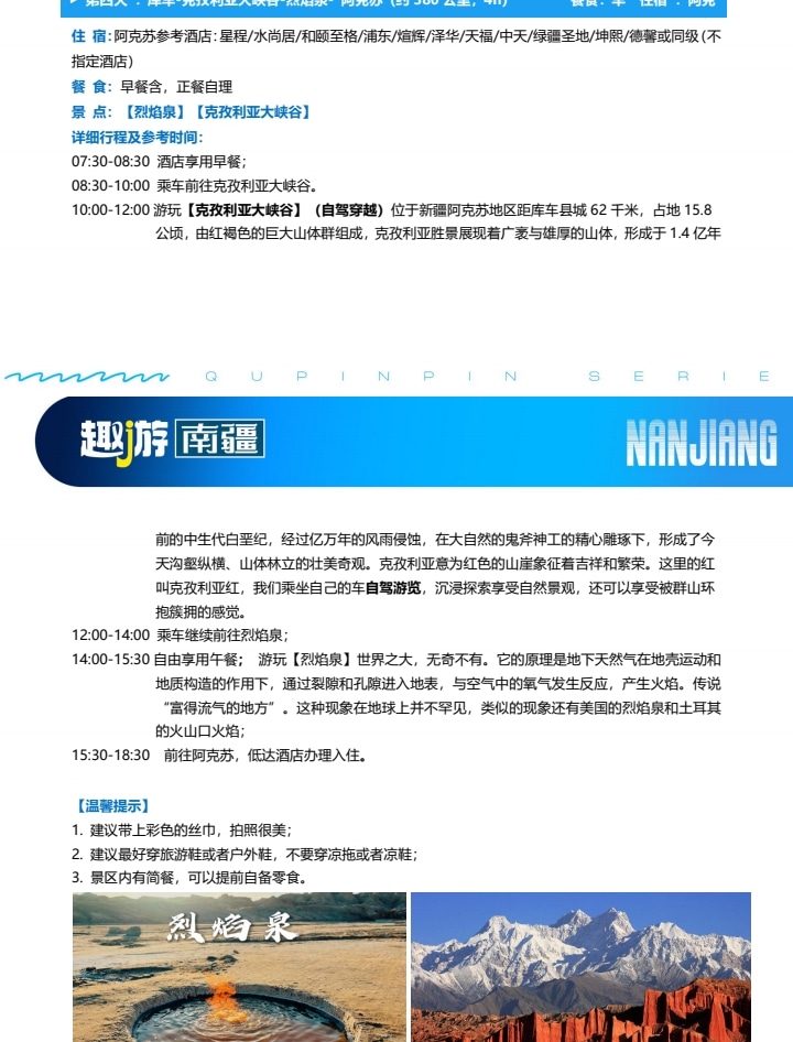 新疆趣遊南疆8日（喀什旅拍+塔吉克家訪+羅布人村寨+盤龍古道+白沙湖+班迪爾藍湖+石頭城金草灘+克孜利亞大峽谷）