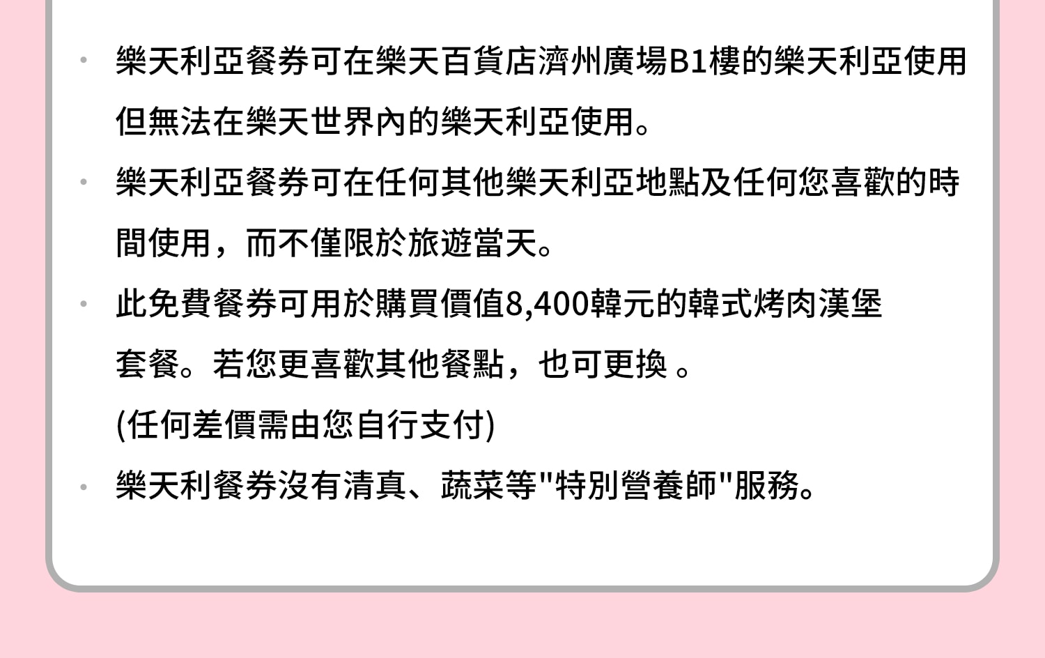 樂天世界深度體驗之旅