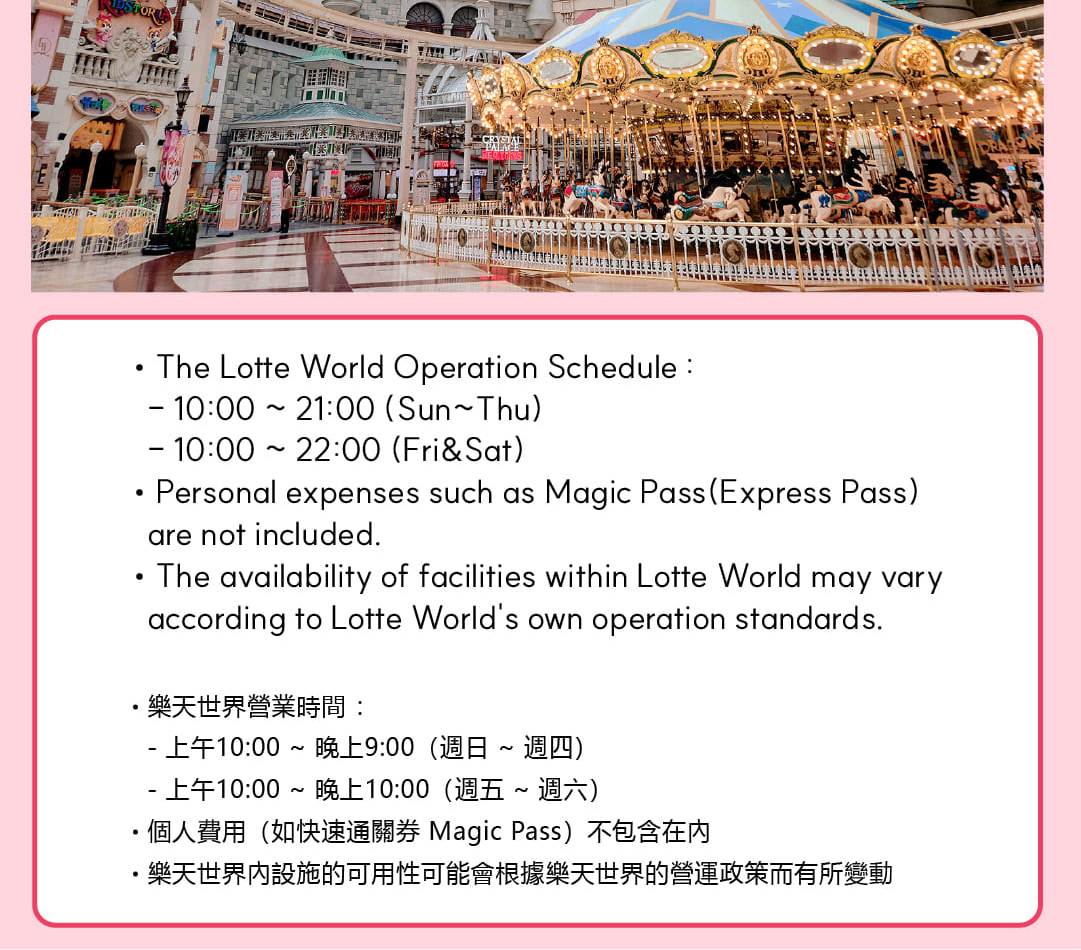 愛寶樂園與樂天世界雙樂園一日遊