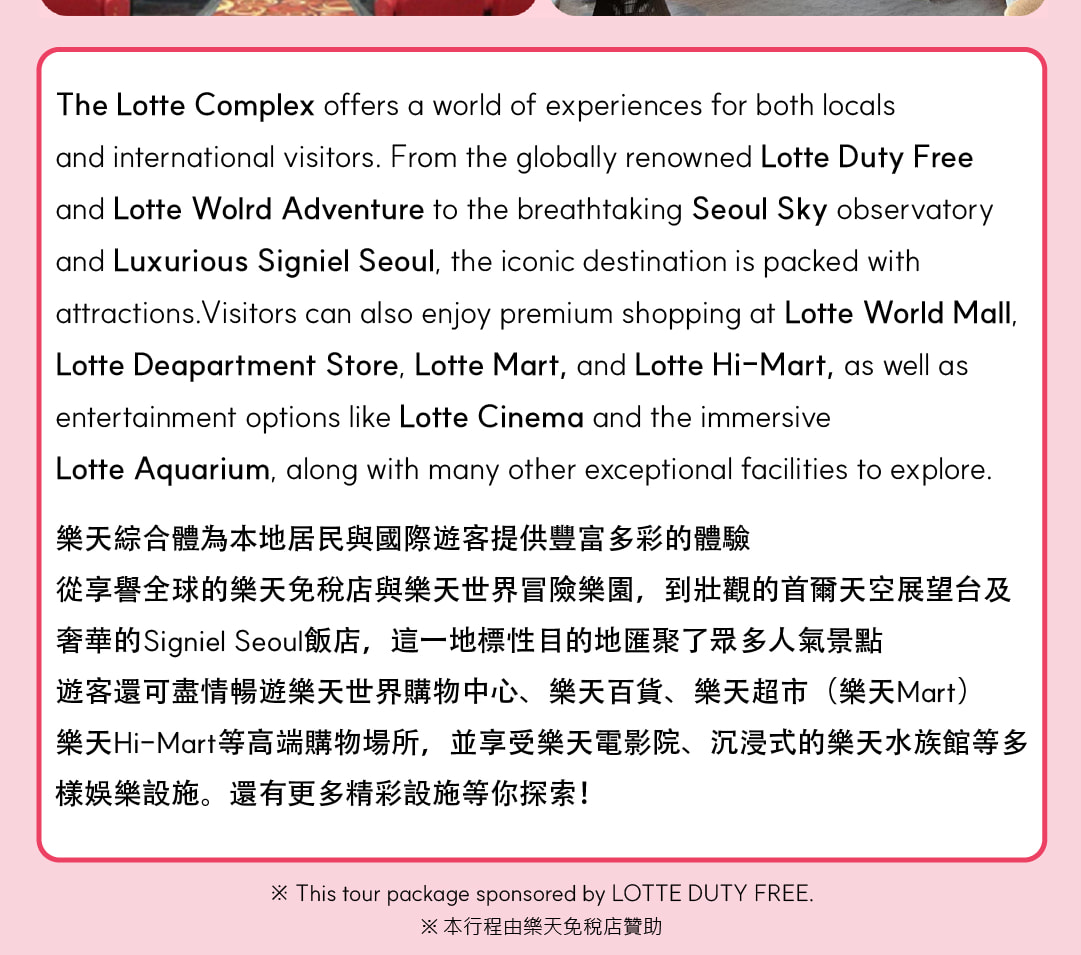 愛寶樂園 & 首爾樂天世界探險 & 城市熱門景點多天遊