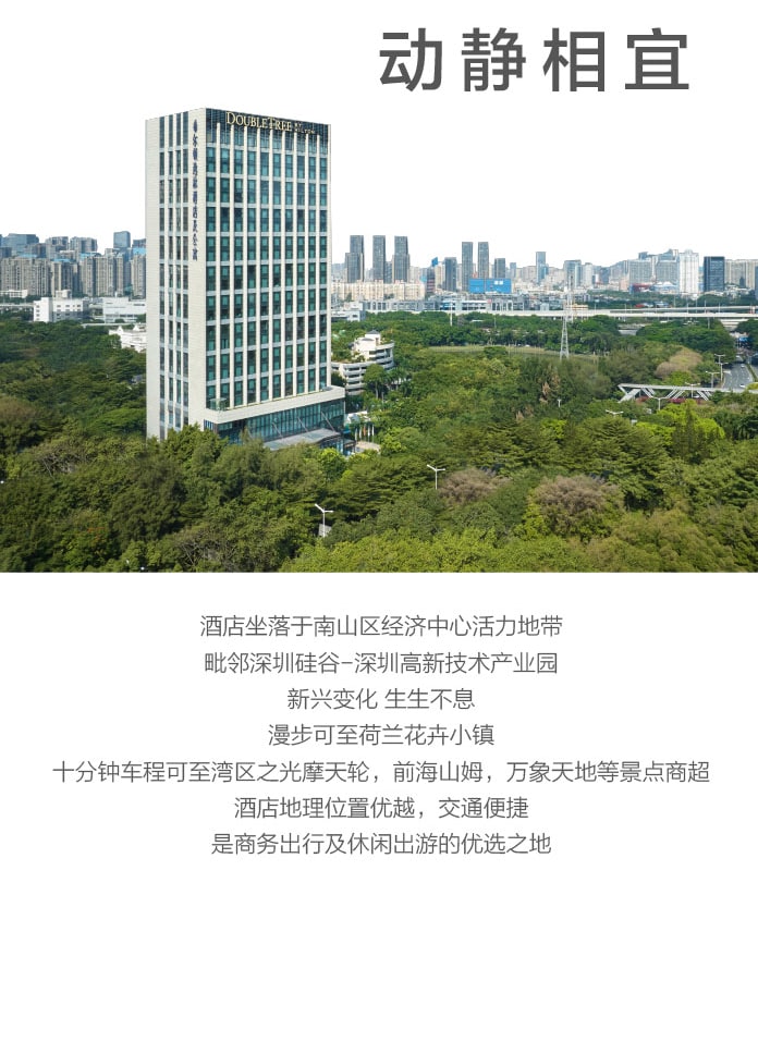 【Near Nantou Ancient Town】DoubleTree by Hilton Hotel & Residences Shenzhen Nanshan Accommodation Package