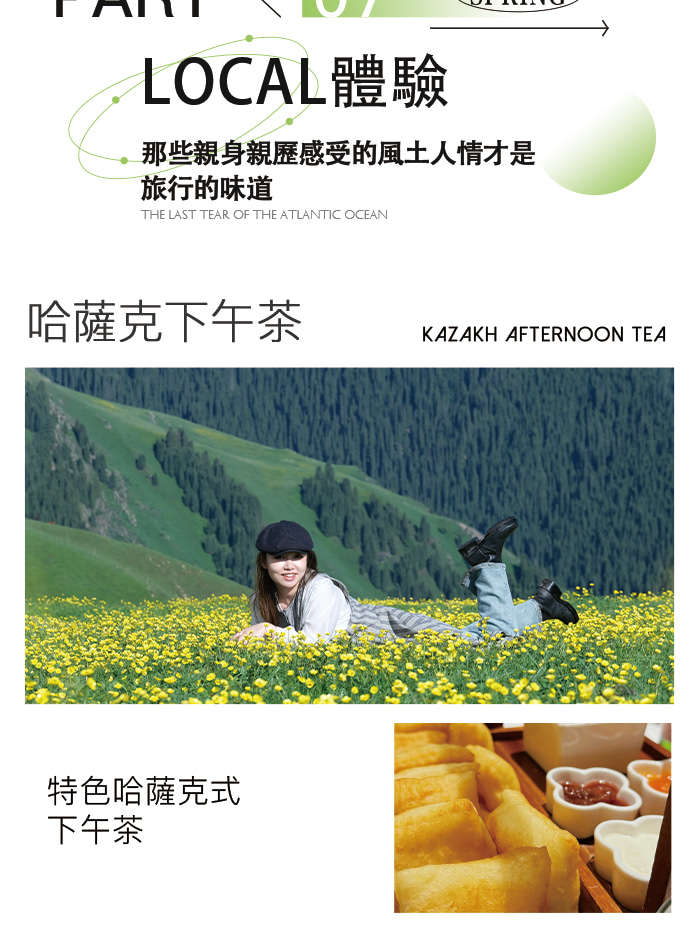 新疆伊犁牧野伊夏五月版7日遊（全程攝影旅拍+賽湖帆船體驗+喀拉峻民族家訪+庫爾德寧小火鍋+那拉提空中草原+恰甫其海+果子溝大橋+六星街）