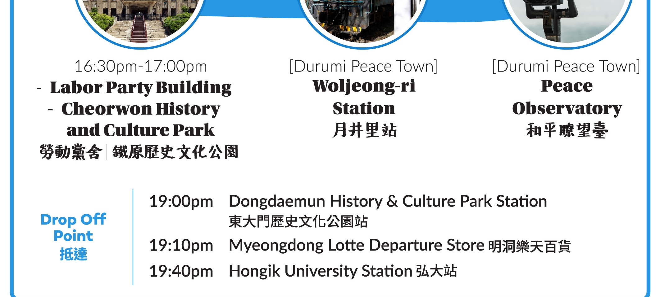 走進韓國DMZ：鐵原第2地道、坡州與金浦愛妓峰（EG一日遊）