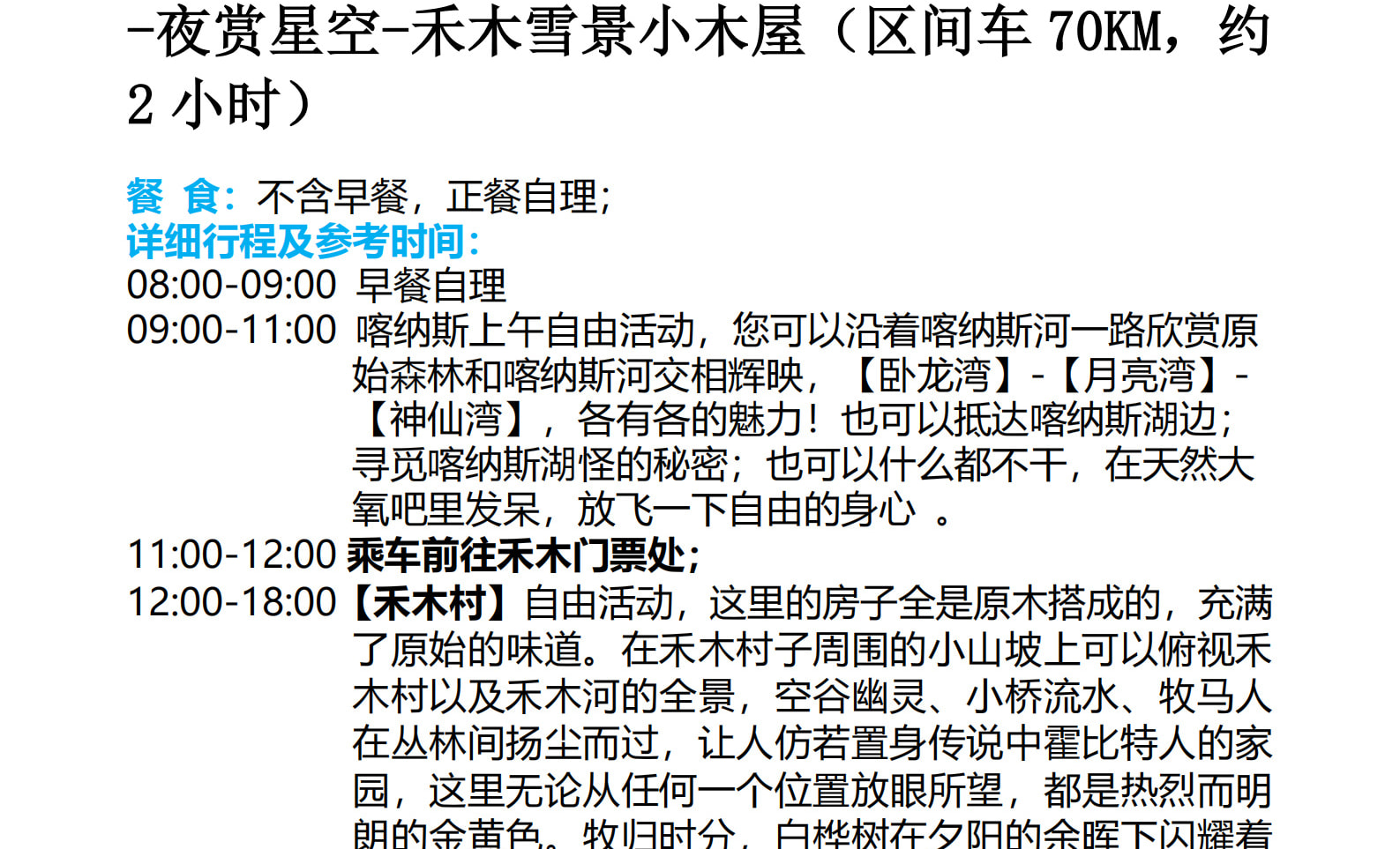 新疆藍調阿勒泰8日遊（無人機單反旅拍+禾木定點旅拍+禾木吉克普林滑雪場+將軍山滑雪場+古道溫泉+禾木古村落+S21沙漠公路+喀納斯）