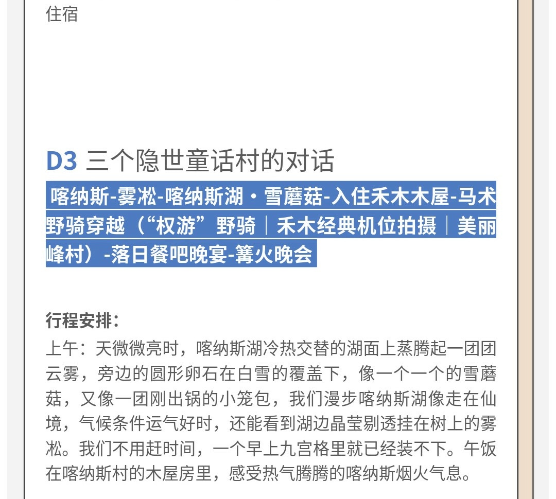 新疆阿勒泰十二時辰5日遊（攝影師全程帶隊拍攝記錄+Tank300越野車+權遊馬術野騎穿越+圖瓦livehouse+落日餐吧晚宴等）