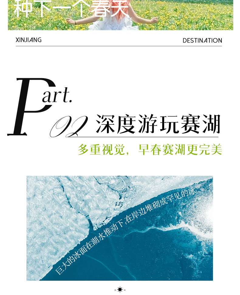新疆早春伊犁杏韻伊春7日（攝影領隊全程陪同+大西溝+吐爾根杏花+賽里木湖+庫爾德寧草原小火鍋+安集海大峽谷+喀贊其下午茶）