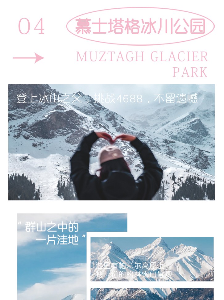 【春季限定】新疆杏會疆南7日（全程攝影旅拍+坦克300+塔爾鄉杏花+盤龍古道+慕士塔格冰川+白沙湖+班迪爾藍湖+木吉火山口+喀什古城）
