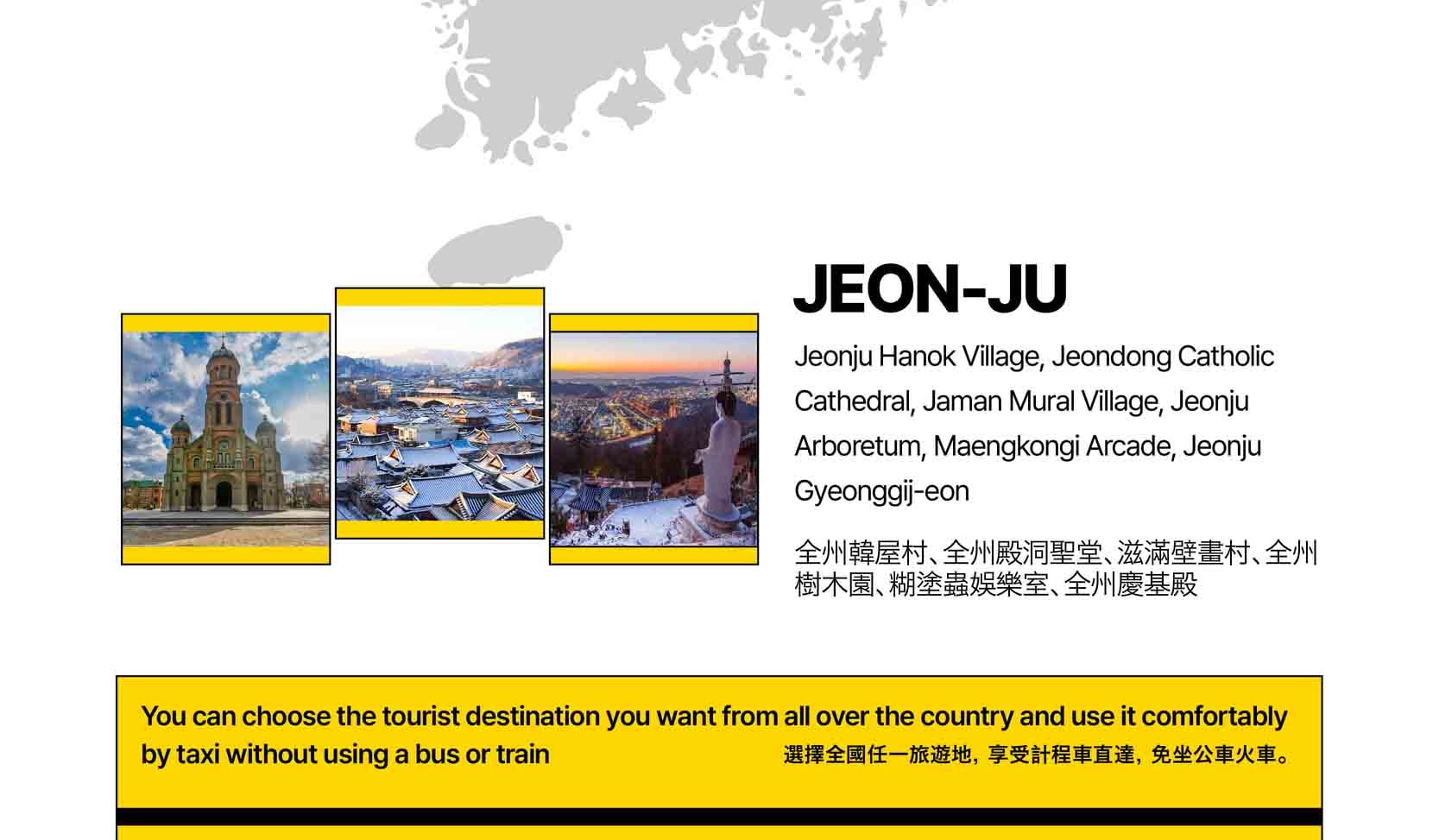 全州 (Jeonju) 私人定製出租車之旅